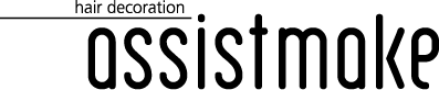 アシストメイク
